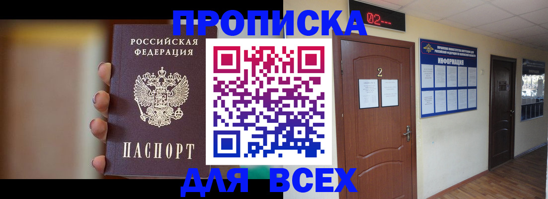 временная регистрация для школы в Моршанске